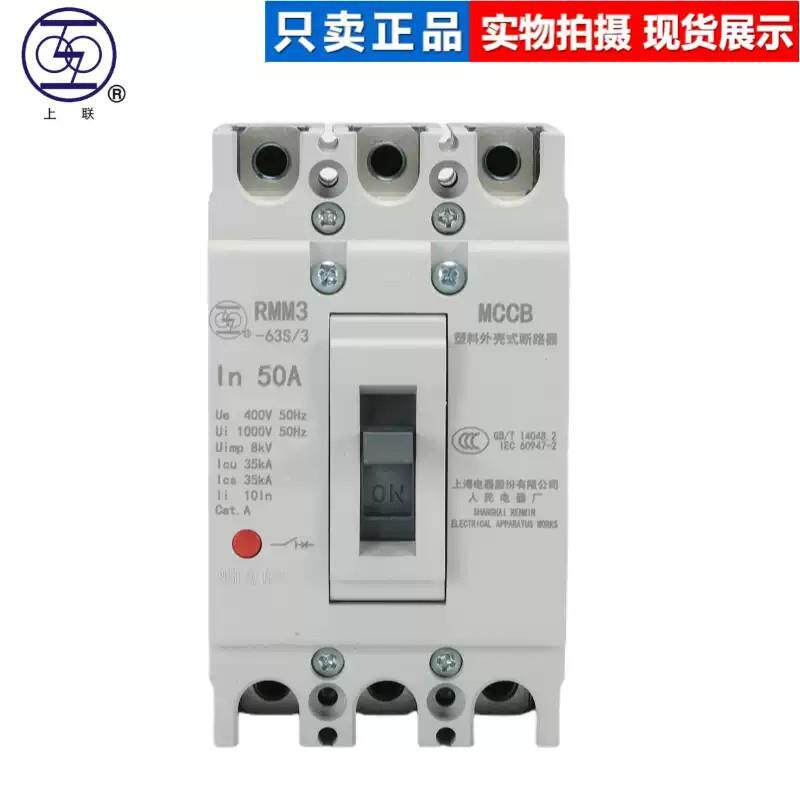 上3海人民上联塑壳断路RMM3DQL-63S_3300125H_60_250_4100_60_800