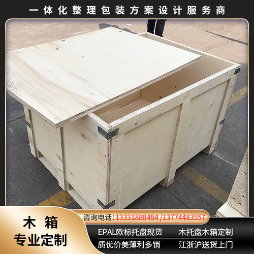 源头厂家出货免熏蒸钢带木箱机械航空海运周转箱胶合板物流包装