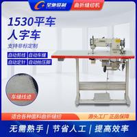 牌工業(yè)縫紉機(jī)1530平車大梭人字車厚料拼縫機(jī)