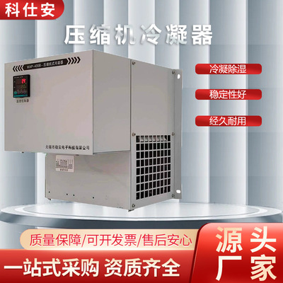 压缩机冷凝器半导体制冷壁挂抽屉