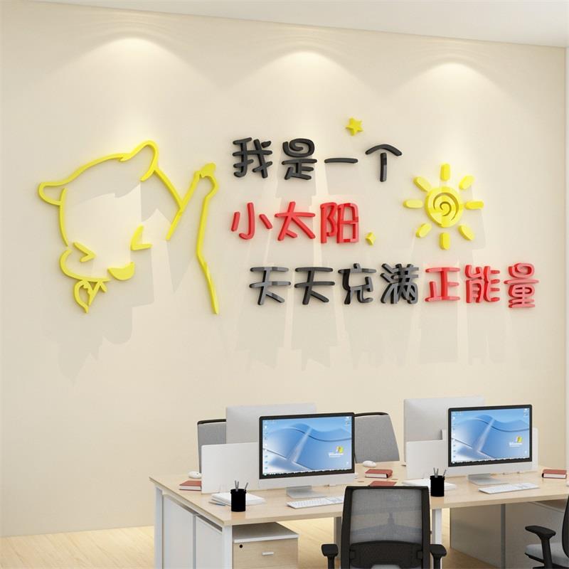 3EW1办公室墙面装无品牌/饰业文化会氛企围布置议励志标语贴景画