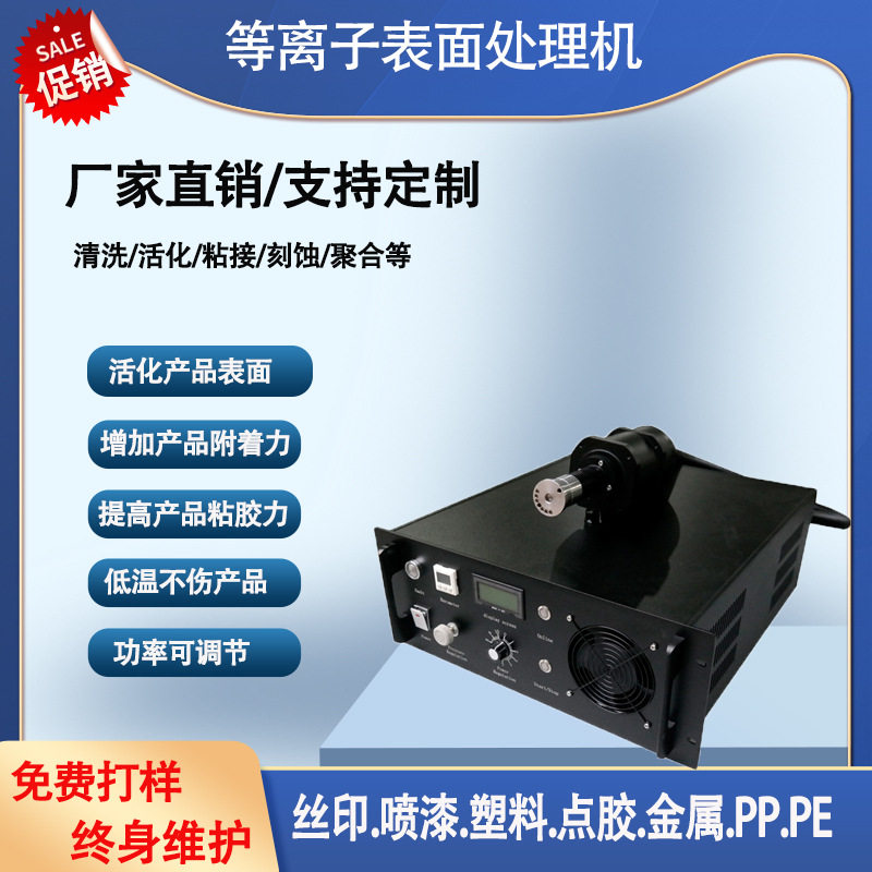 三轴全自动等离子LED表面处理机