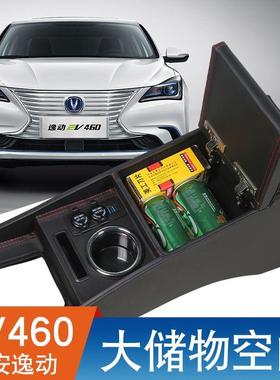 长安逸动能EV4改60扶手箱PDD42378专用0ev46新源网约版装中央加长