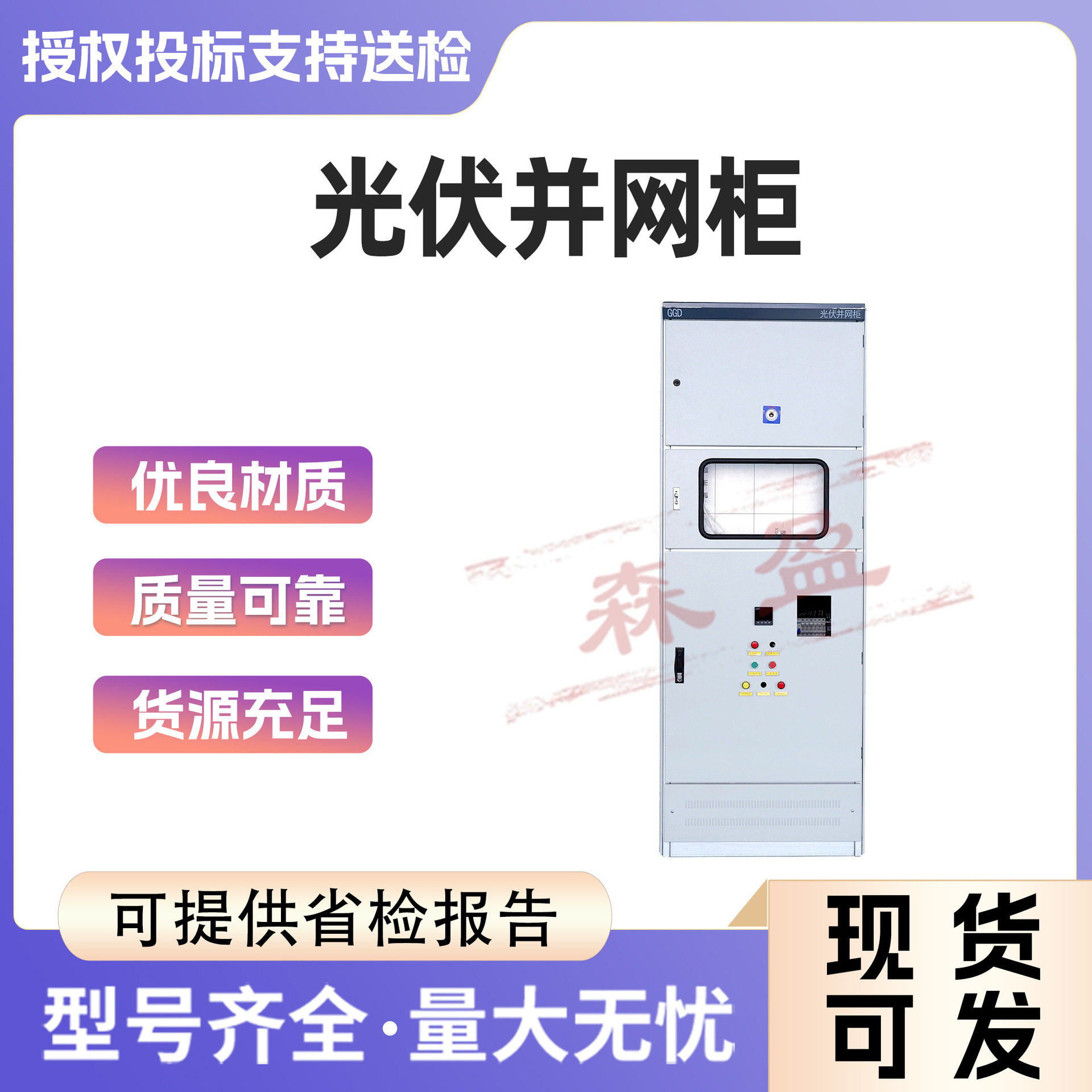 光伏并网计量柜400KW成套汇流箱