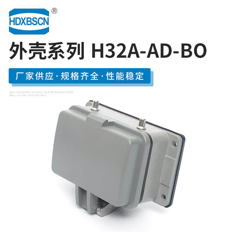 不底四耳形矩带盖连接器外壳H32A-AD-BO封重载VMY连接器接插件
