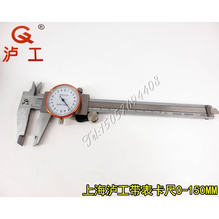上海泸工带表游标卡尺0-150mm 精度0.02 表盘式带表深度卡尺