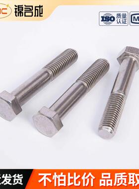 30不锈钢D4I9313粗杆半牙外N六角螺栓M10UIC*35-300M12*5-300全系