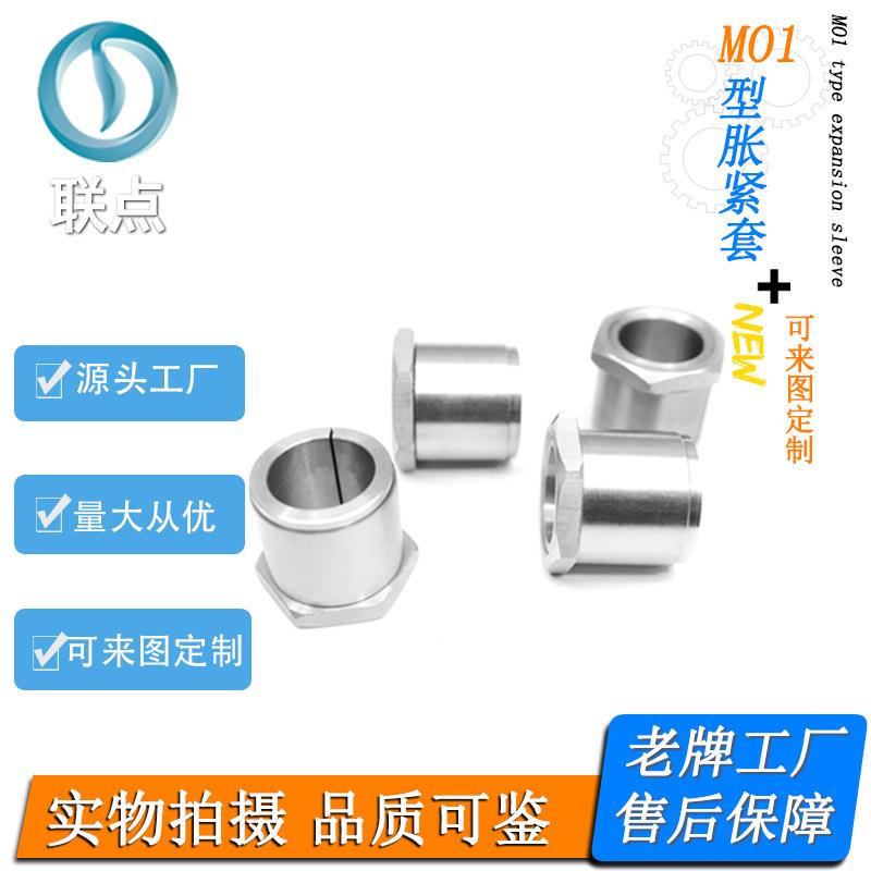 胀紧套M04231MN螺母胀套紧涨紧套L免不锈钢免键轴套键轴衬304张套