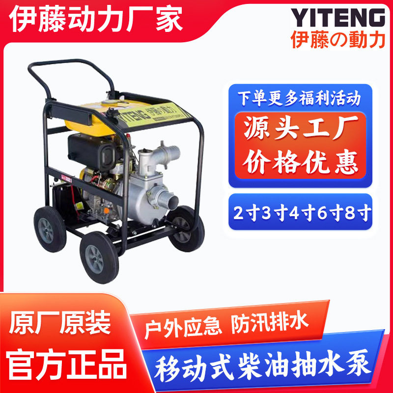 移动电启动防汛排涝柴油抽水泵