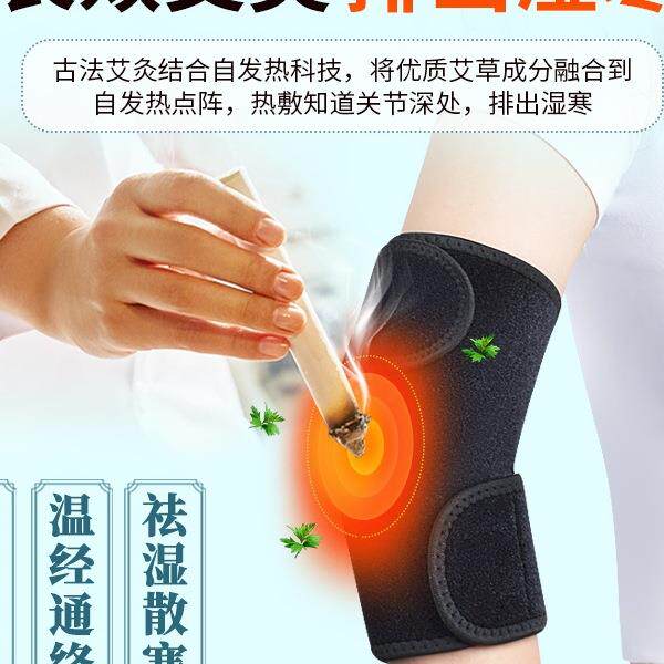 保肘关节套男士JAH网球胳膊肘护臂艾草发热暖女护腕热敷手肘护保