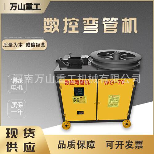 WG76型数控弯管机全自动圆型钢管弯圈机方形钢管打弯机钢管弯弧机