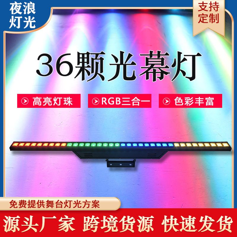 36颗光幕灯LED长条洗墙灯染色光束灯直播间频闪灯婚庆演出舞台灯