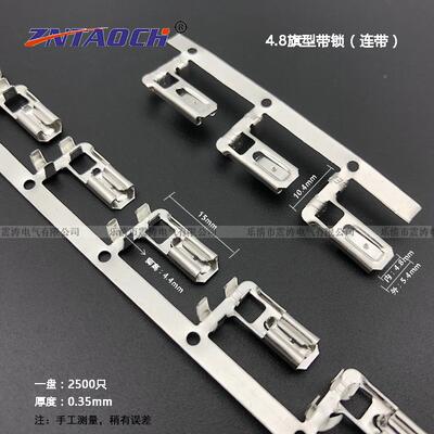 48旗带锁型插簧连带187插5片端子连绕.旗形端NJZ子200只