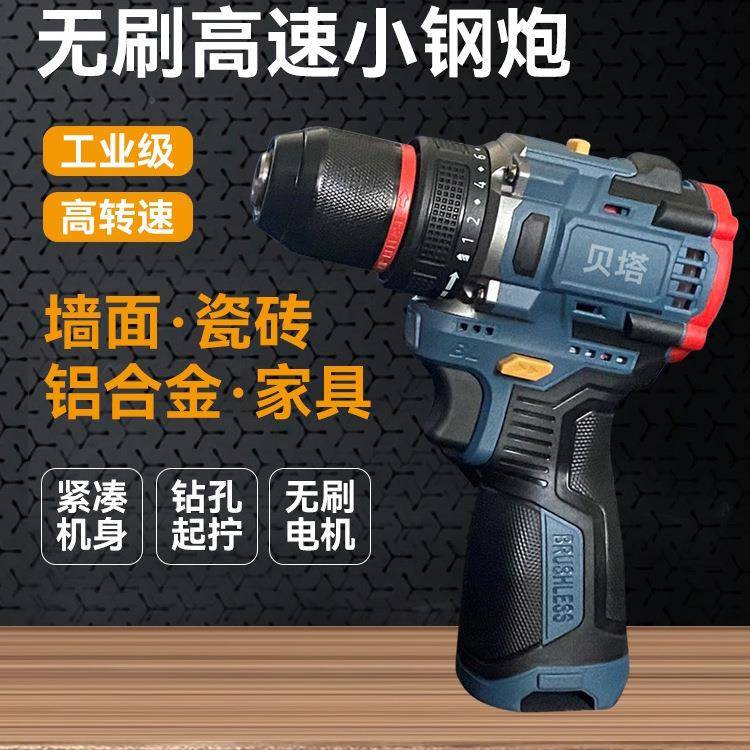 贝塔无刷锂电钻充电MOY手钻小钢用炮多功大功率家新电款能电钻起