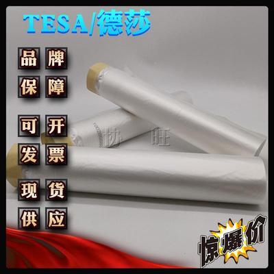 德莎9744380tea4380高耐温汽车喷s油漆遮蔽保护膜胶涂带