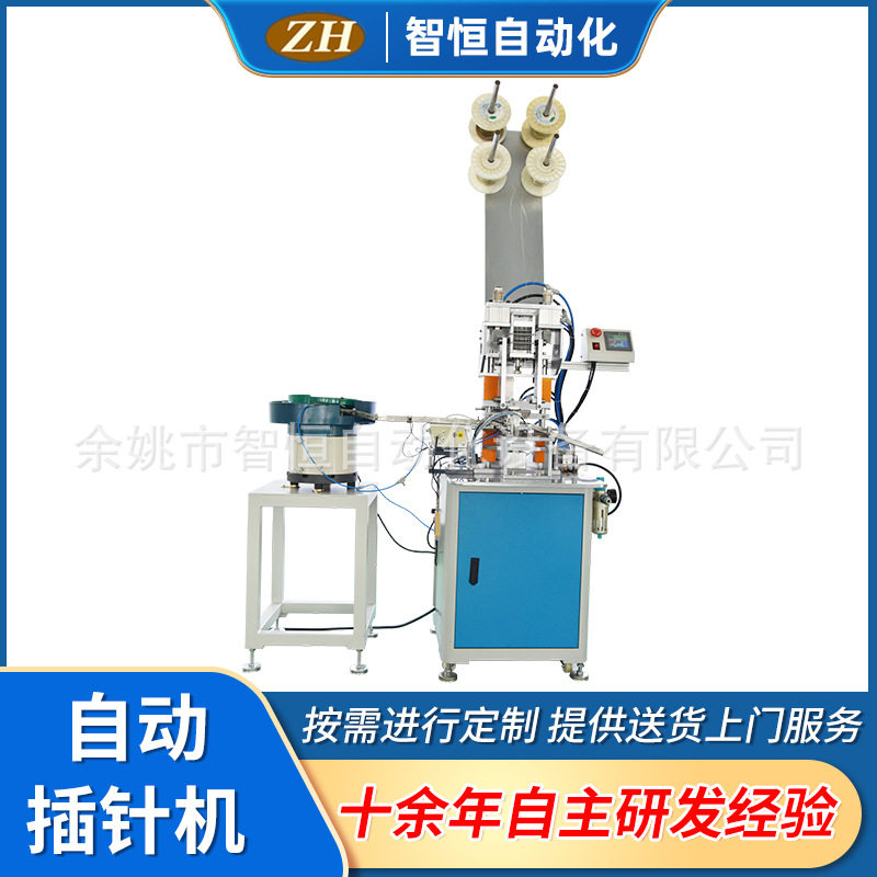 宁波自动化设备ZH-001全自动插针机连接器组装机排母自动插针机