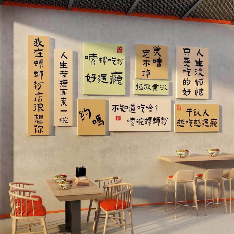 红23675螺螺蛳粉店铺内创装修墙饰品意米面线网小吃广告设计图贴