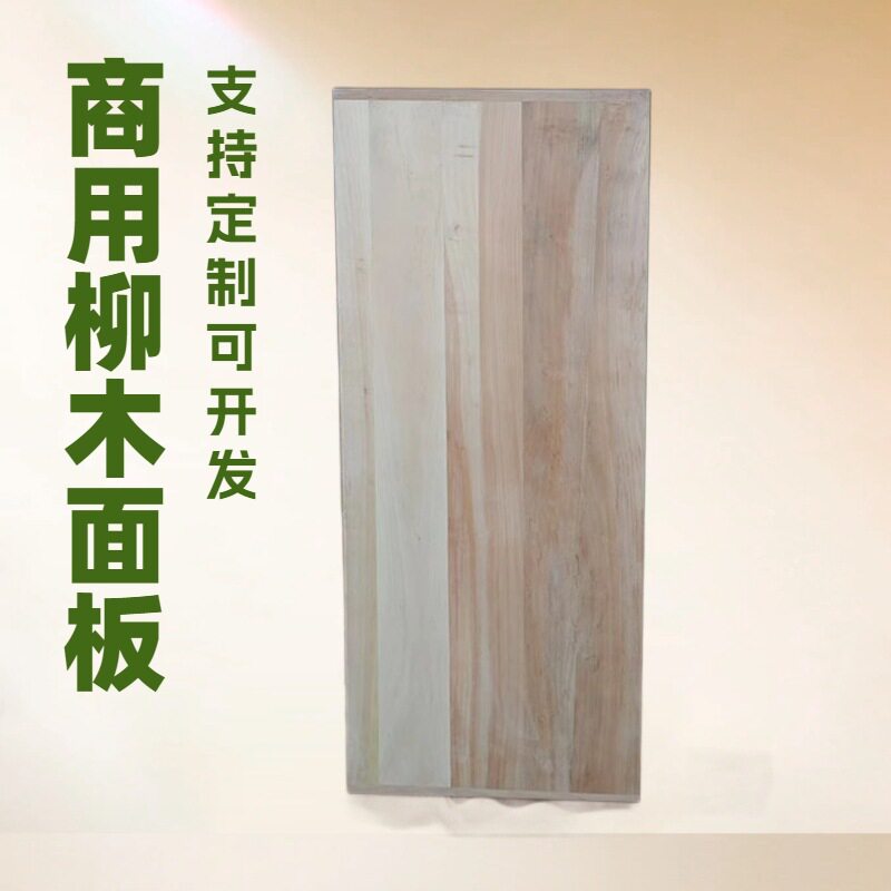 商用大型柳木和面板擀面板