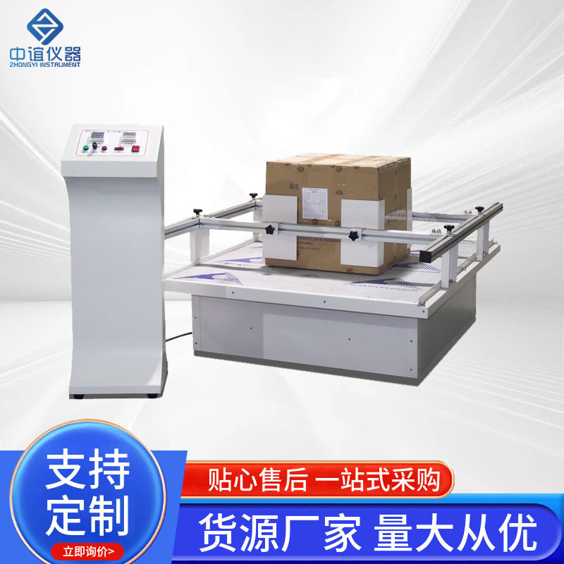 模拟汽车运输振动台彩盒包装纸箱振动碰撞试验机厂家高频机械式