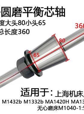 M1432AMM142200136112M131W砂轮平衡芯轴M1432B133外圆磨床配件