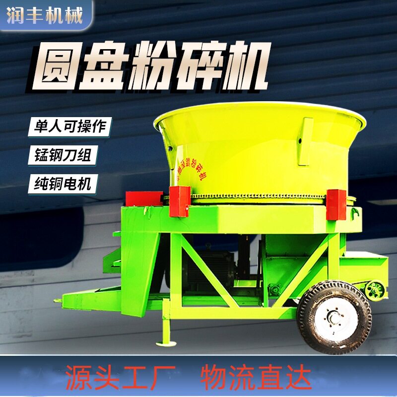 养殖场牧草圆盘式铡草揉丝一体机