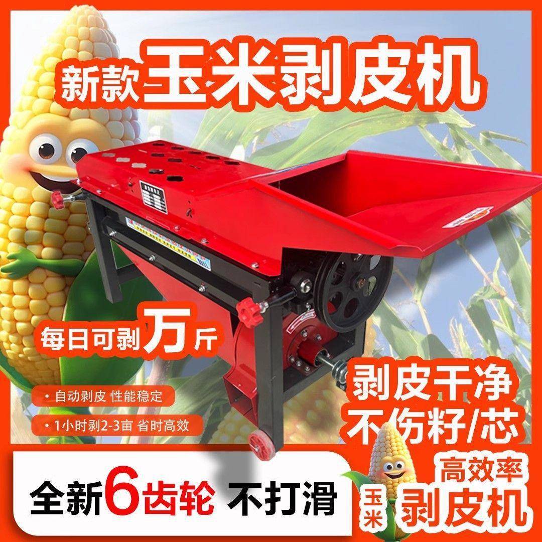 玉米剥皮机家用包机谷撕CRW去皮皮机全自动六轴扒皮壳机两用脱皮