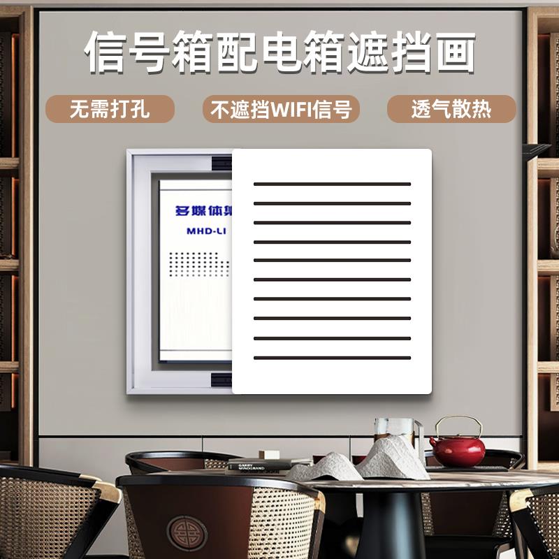 多媒体电表箱装饰画画弱电箱遮挡壁画画配电箱盖板客厅电闸开关盒
