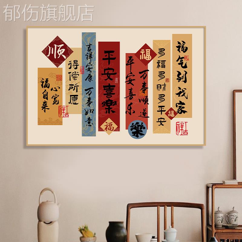 日式原木客厅装饰画新中式玄关柜茶室餐厅挂画卧室饭厅寓意好壁画图片