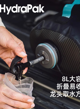 美国HydraPak户外大容量储水袋便携式水得派露营登山补水运动徒步