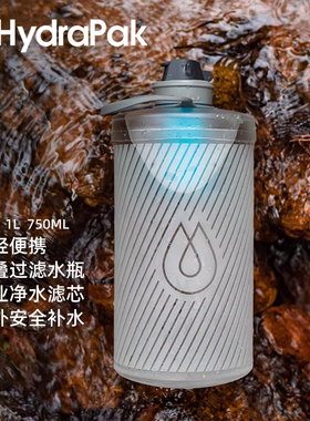 美国HydraPak户外运动水袋过滤露营徒步登山越野跑便携式折叠水杯