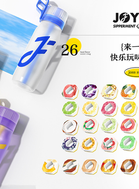 JOYFIT 香味环玩味果味0糖0卡无路里运动水瓶喝水神器26个味道