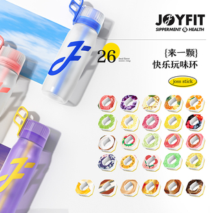 香味环玩味果味0糖0卡无路里运动水瓶喝水神器26个味道 JOYFIT