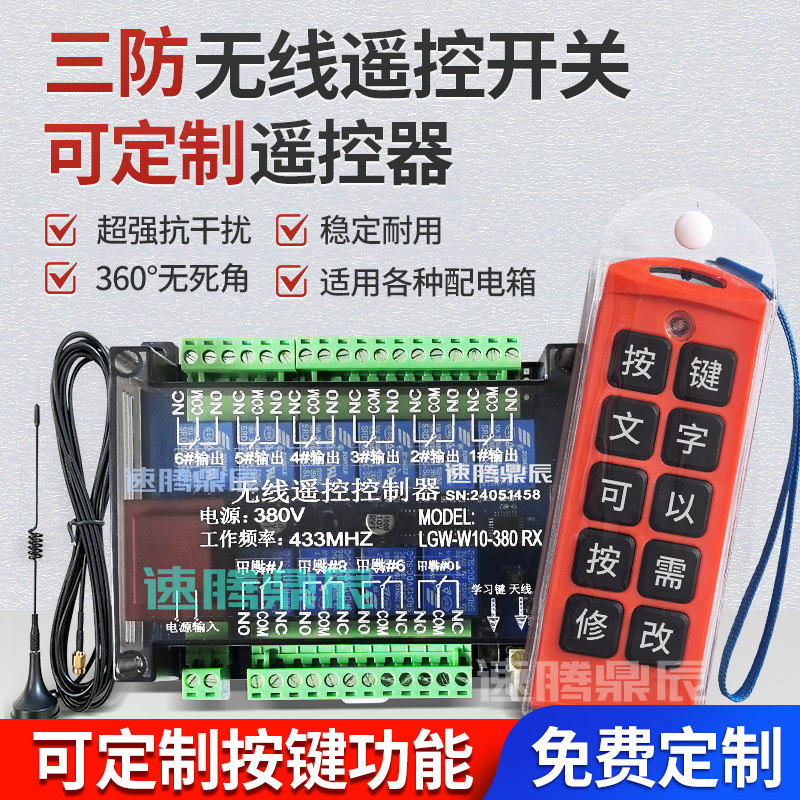 24V220V定制无线遥控器开关点动/自锁/互锁380V配电箱工业控制器