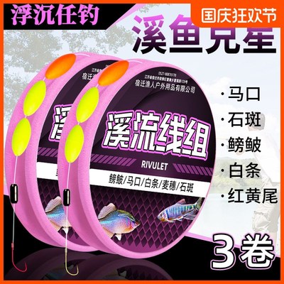 现货溪流钓线组金袖秋田狐七星漂三粒漂石斑鱼白条鳑鲏小鱼小物钓