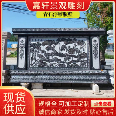 青石石雕照壁新中式庭院浮雕影壁墙别墅浮雕壁画花岗岩浮雕墙照壁