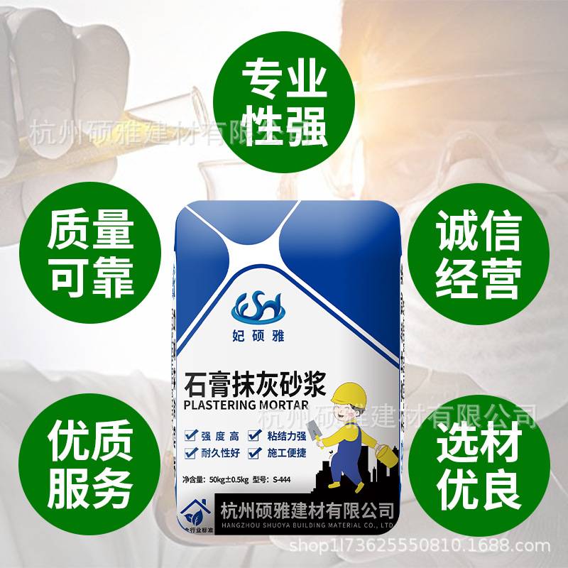 杭州硕雅轻质石膏抹灰砂浆墙面找平粉刷石膏抹面砂浆厂家直供