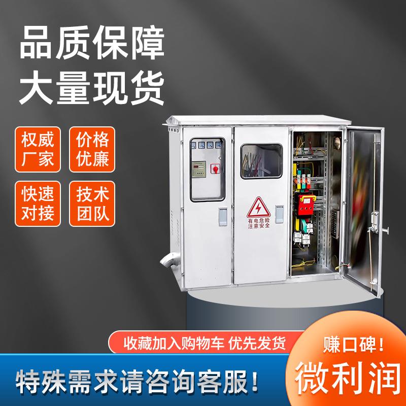 户外低压综合不锈钢配电箱JP柜农网计量补偿变压器多功能50/80KVA