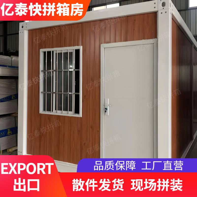集装箱移动活动房办公室会议室住宿组合房屋简易住人快拼箱房屋