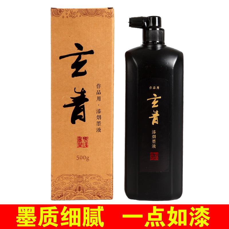 厂家直发玄青作品用漆烟墨液文房用品毛笔书法练习墨水墨液