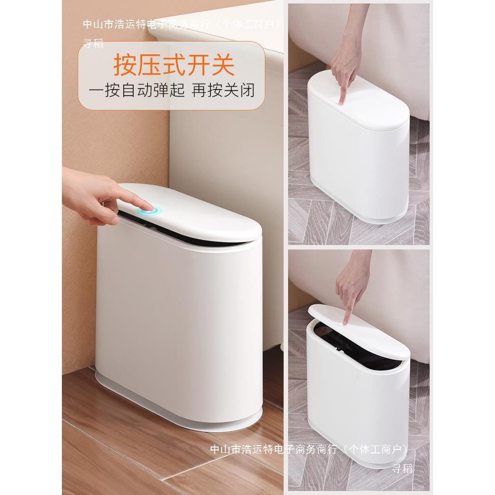 日式简约房车卫生间厕所垃圾桶夹缝纸篓带盖按压塑料大小号垃圾箱