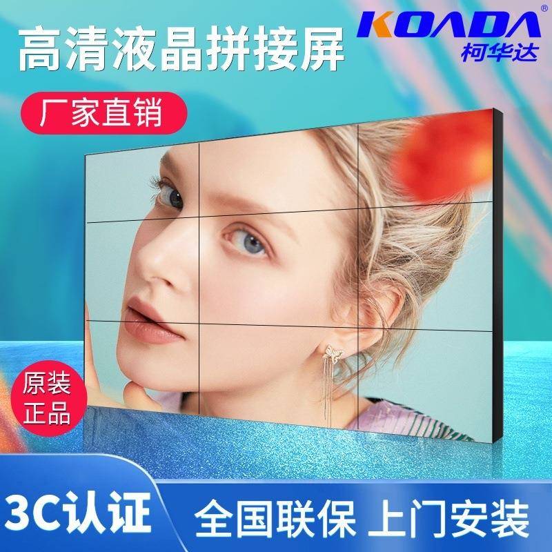 华星光电55寸液晶拼接屏电视墙无缝大屏幕LED监控显示器