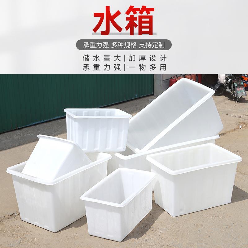 加厚牛筋水箱长方形水桶塑料桶方桶养殖养鱼水箱大号家用储水桶