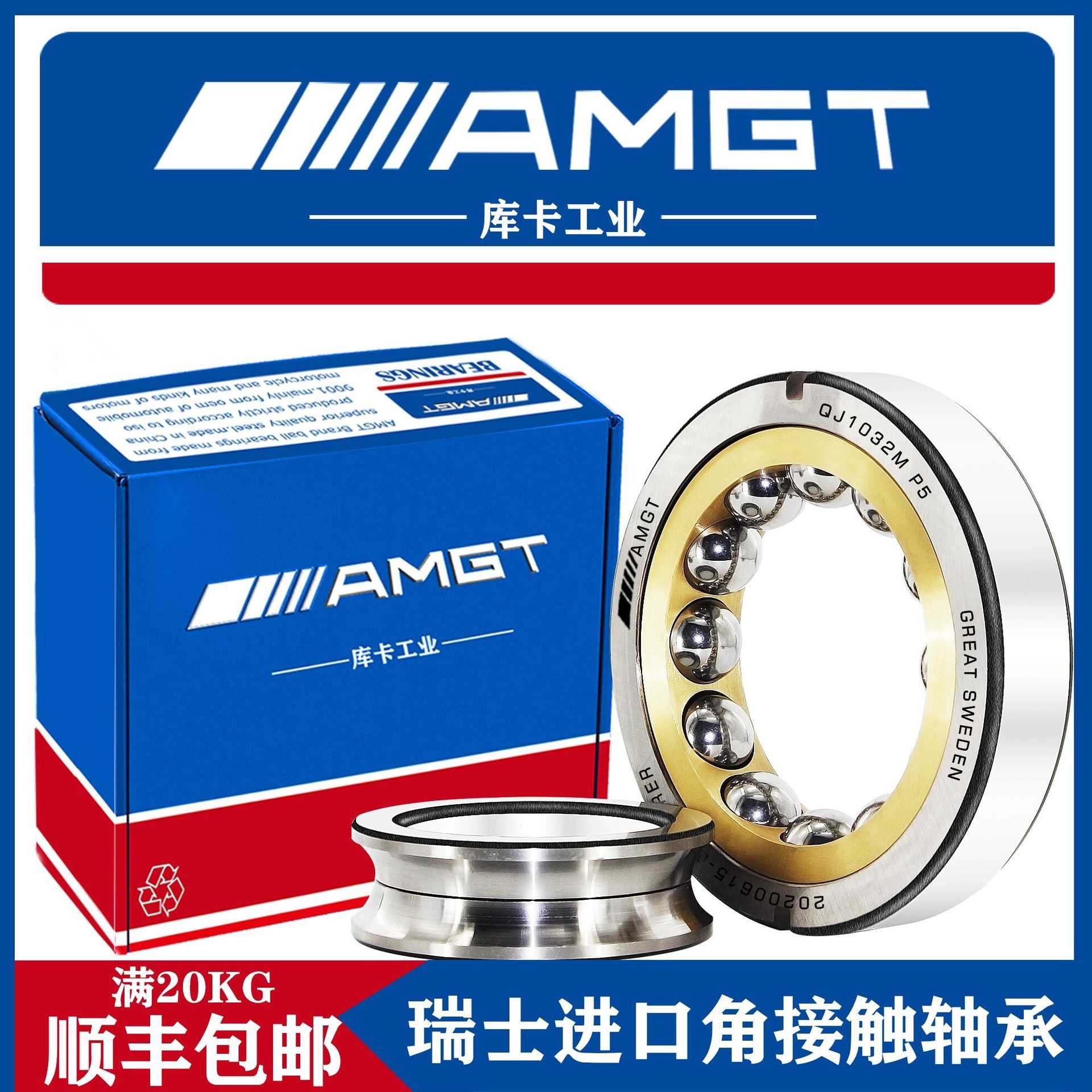 瑞士AMGT进口角接触球轴承 QJ1032 QJ1034 QJ1036 QJ1038 P5