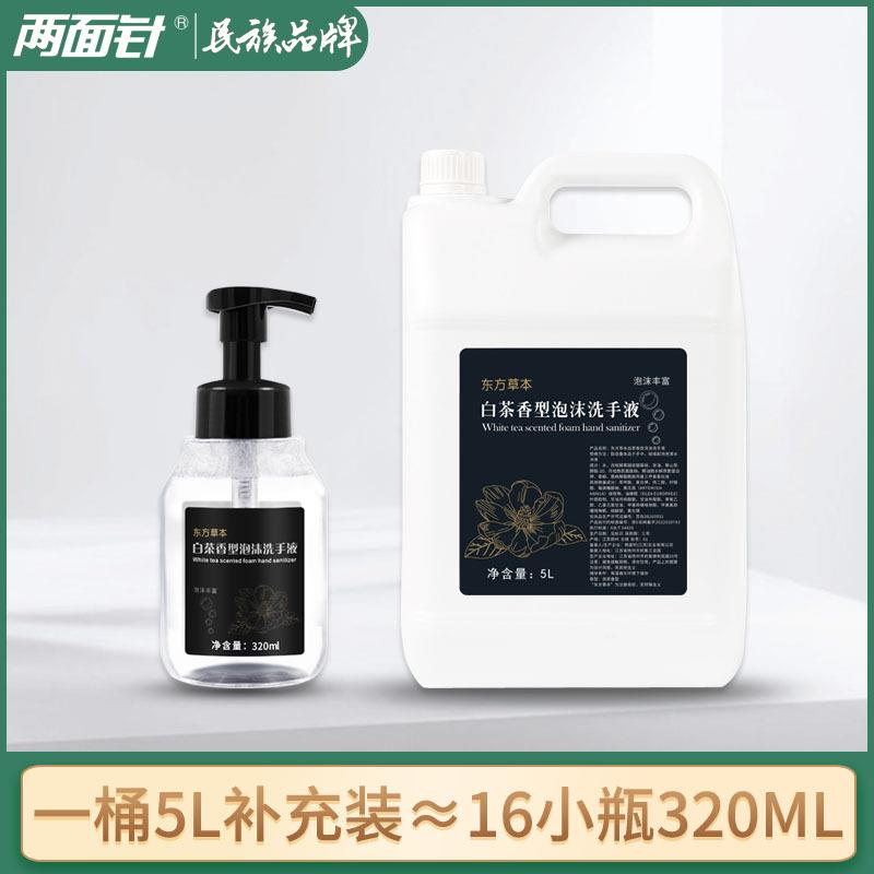 酒店民宿用温和清洁5L补充桶装洗手液途悦白茶泡沫洗手液