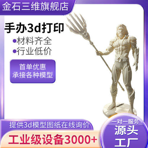 金石三维3D打印尼龙材料工业级高精度模型手办定制毕业设计加工