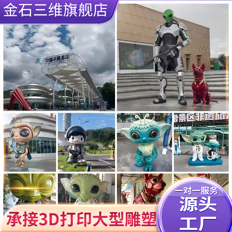 3d打印卡通雕塑大型艺术摆件打印吉祥物城市景观园林广场摆件定制