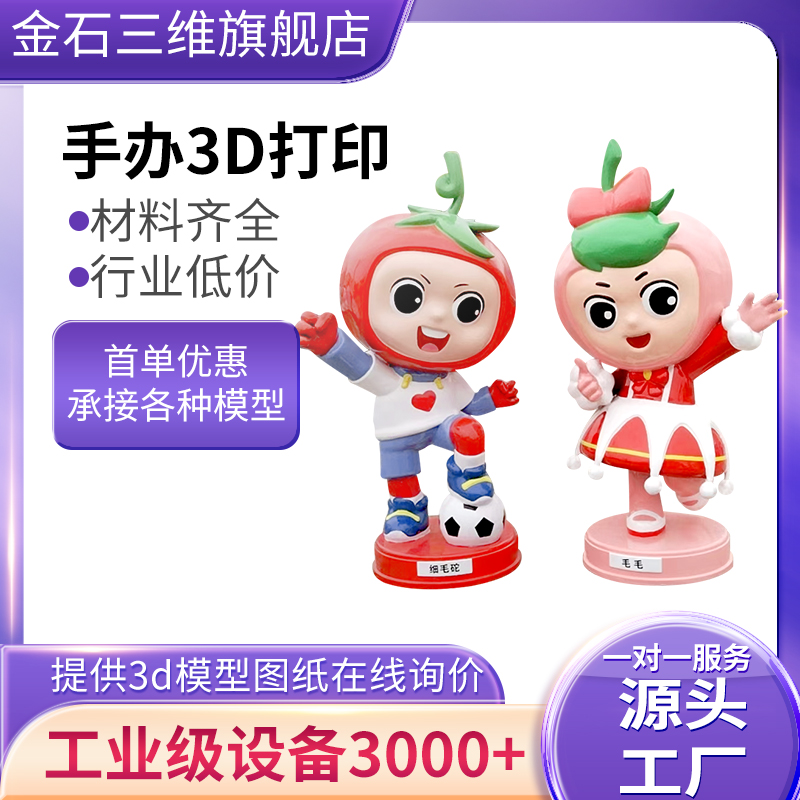 3d打印潮玩摆件模型定制玩具上色哪吒手办树脂代加工软胶abs硅胶复模