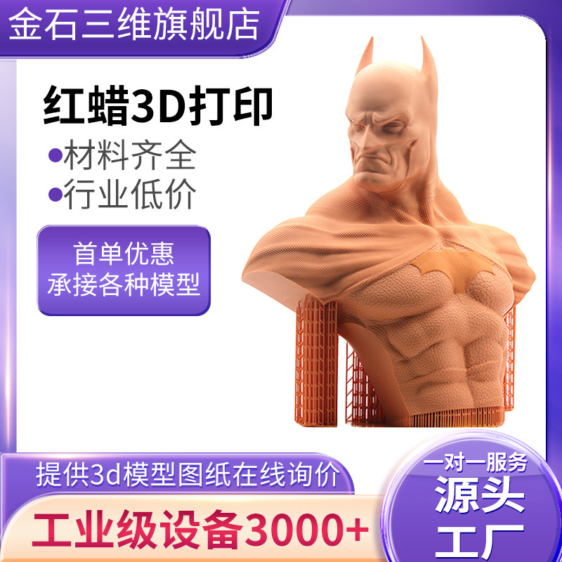 金石三维3d打印红蜡模型定制高精度手办喷漆上色手板模型打样工业级毕业设计源头工厂图片