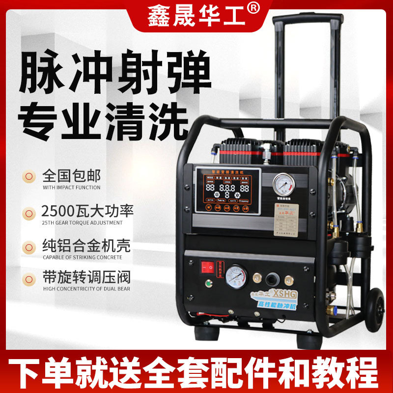 鑫晟华工地暖气片管道脉冲清洗机