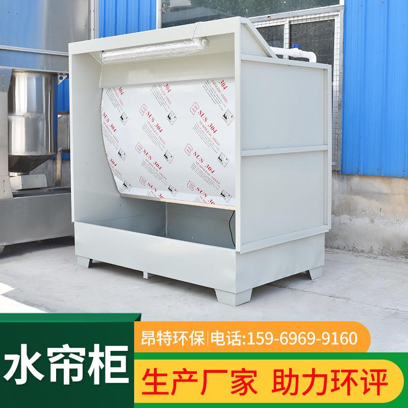 水帘柜石材化打具磨家粉尘处帘理抛光吸附水处理MAZ净箱不锈钢水
